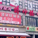 장수루양꼬치훠궈