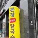 본정옹심이칼국수 이미지