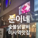 막내딸집미사역