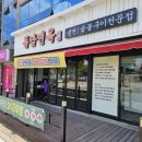 동남면옥