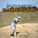 (주)그린드림 | 그린안에 벙커있는 군산cc 토너먼트코스, 여긴 가면 안된다. 사실상 대한민국 난이도 최고 존엄