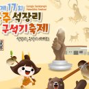 석장리마을공동체협동조합 | 2025년 &#39;공주 석장리 구석기&#39; 축제