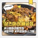 마라주방 - 계룡시 번영3길 24 | 시흥 마라탕 맛집 밥 무한리필+아이스크림 무료로 주는 샹츠마라 배곧점 마라샹궈 블랙짜장샹궈 후기