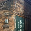 배다리한증막 이미지