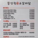 장원참숯소갈비살 이미지
