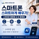 스마트폰으로 배우는 스마트폰 활용 교육 | 스마트폰과 AI의 만남! 용인 시민들이 반한 포곡도서관 수업-디지털.AI강사 한금화