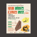 부안육묘장 | [작업일기] 캠프 후기 : 로컬 콘텐츠 디자인 캠프 in 김제시 ①