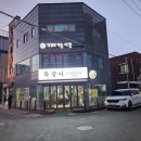 암사직화쪽갈비강릉점 이미지