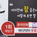 닥터바디운동센터