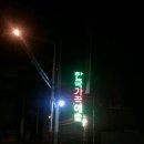 가곡삼거리 이미지