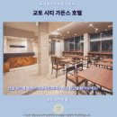 교토 시티 가든스 호텔 후기 가성비 갑 교토 숙소 추천