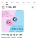 아이엠도넛 율량점