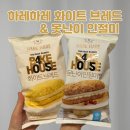 브레드230 | CU 편의점 신상 하레하레 콜라보 화이트 브레드 못난이인절미 솔직후기