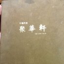 취화헌 이미지