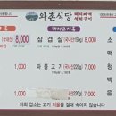 와촌식당임수점 티스토리