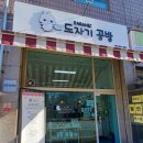 다라믹 도자기공방