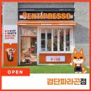 벤티프레소검단 - 서구 이음2로 29 | 벤티프레소검단