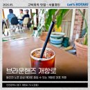 뉴스로 보는 인천 | 동인천 노포 감성 카페 브라운핸즈 개항로 아메리카노 한 잔