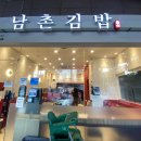 남촌분식집 이미지