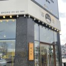 백소정평택청북점 | [평택청북맛집] 돈까스가 바삭하고 맛있는 백소정 평택청북점 솔직후기