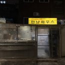 만냥하우스 - 서구 도마2길 25 | 만냥하우스
