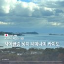 그린전동자전거 | 일본 자전거 여행 코스 시마나미 카이도는 어떤 곳일까
