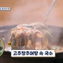 고추장추어탕