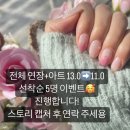 치요네일