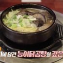 토종닭곰탕 이미지