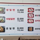 증평밀면 이미지