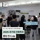 대한건설기계안전관리원 노동조합 | 2025 서울과기대 건축학과 졸업전시 후기 및 모형 만들기 꿀팁| 전시 공간·작품 정리·판넬 정리·건축...