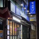 멕시카나동작상도점