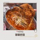 모란반점&왕사부 | [모란맛집]영웅반점|가족외식하기 좋은 모란 중식집 오픈! 내돈내산 솔직후기