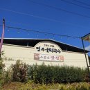 명주골 막국수 이미지