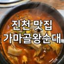 가마골왕순대 네이버블로그
