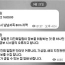 '지진희알림' 오보 발뺌하던 기상청, 웹기록 들이대자 "테스트 중 실수" 이미지