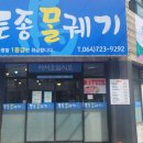 토종몰궤기