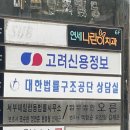 임금체불 민사소송 대한구조법률공단 후기 ~ 임금체불(7)