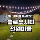 월정리마을회 | 제주 슬로우시티 전원마을 성산일출봉 근처 가성비 독채펜션 내돈내잠 후기