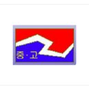 동계고등학교 네이버블로그