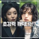 클라이맥스 드라마 후기 쎈캐 열전 시선 강탈 배우 1등은
