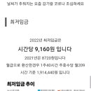 다가올 2022년 삼재띠 최저임금 공휴일일수 이미지