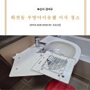 화전 우방아이유쉘 | 명지이사청소, 부산 강서구 화전우방아이유쉘 이사 청소는 이렇게