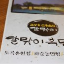 달맞이 흑두부 이미지