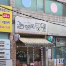 멍구네빵집