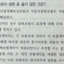 손해평가사 1차 - 상법 보험편 이미지