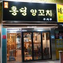 홍딩양꼬치 이미지