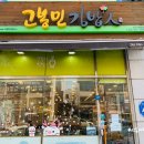 고봉민김밥오산