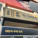 모앙기획 | 성수 팝업, 대만 오도넛, 콤부차, 오브제팝업에서 까부라진 우산 받기