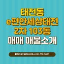 태전이편한공인중개사사무소 이미지